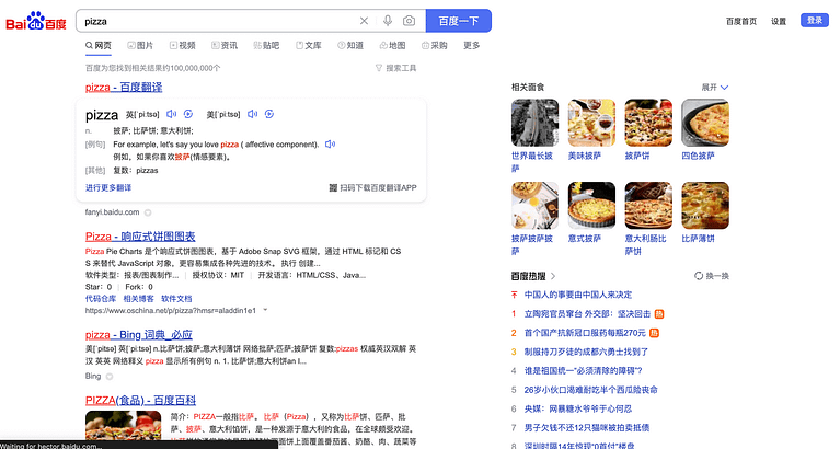 Baidu search engine / pizza